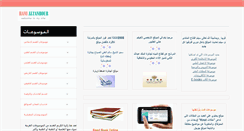 Desktop Screenshot of hanialtanbour.com