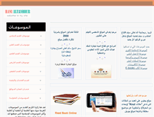 Tablet Screenshot of hanialtanbour.com